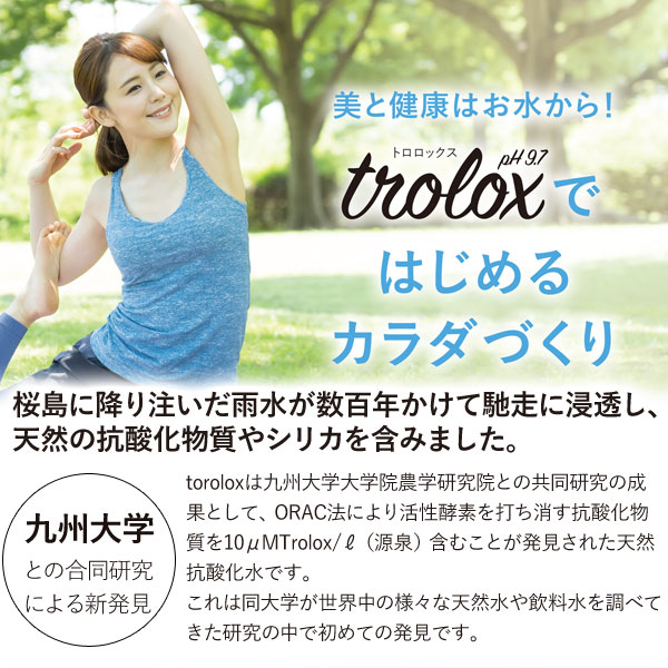 トロロックス