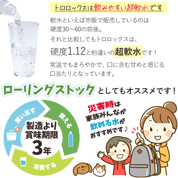 飲みやすい軟水!ローリングストックとしてもおすすめです