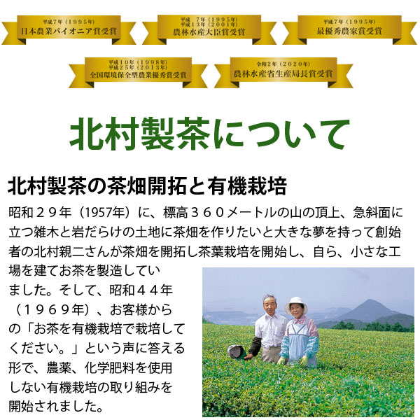 北村製茶について
