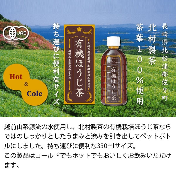 有機ほうじ茶ペットボトル