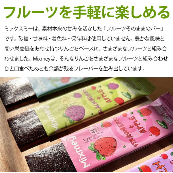 ミックスミーはフルーツを手軽に楽しめます