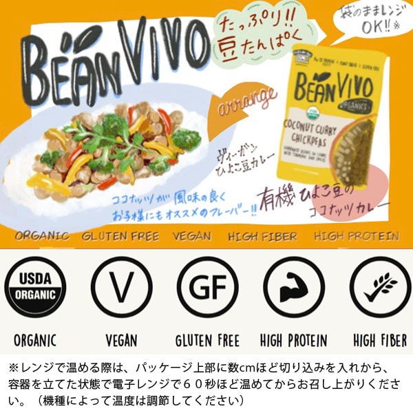 BEAN VIVO 有機ひよこ豆のココナッツカレー