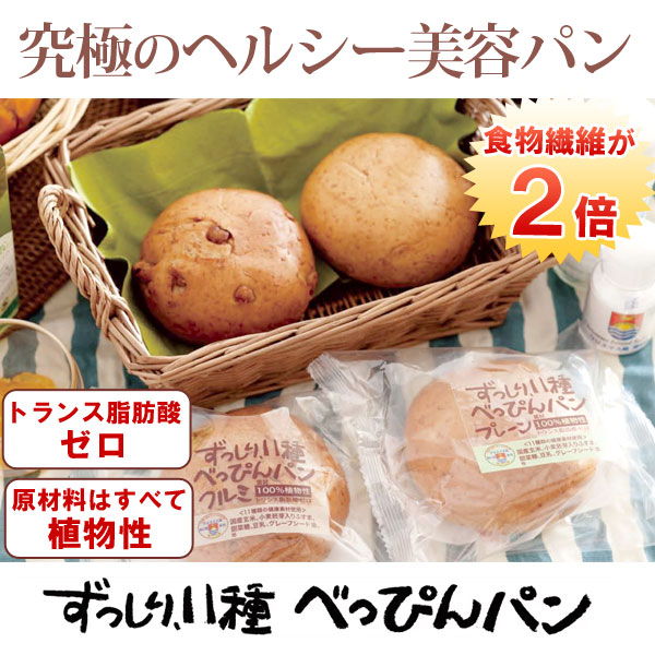 究極のヘルシー美容パンずっしり、11種べっぴんパン。トランス脂肪酸ゼロ、原材料は全て植物性、食物繊維が2倍
