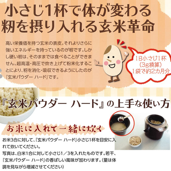 千坂式玄米パウダーハード