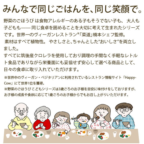 みんなで同じごはんを、同じ笑顔で