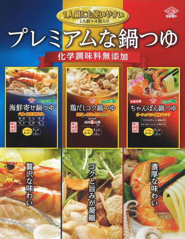 1人鍋にも使いやすい 鍋つゆ