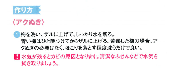 梅干の作り方 アク抜き 梅干用 青梅