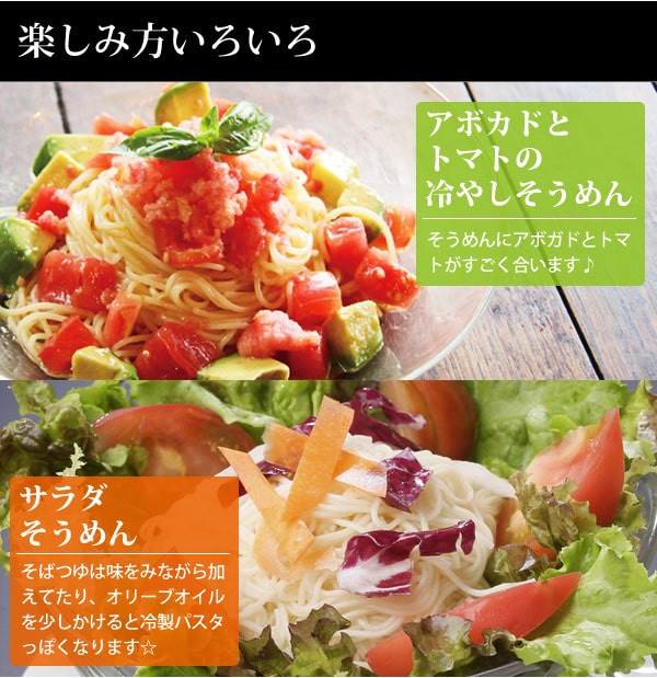 冷しそうめんやサラダそうめんなど楽しみ方いろいろ