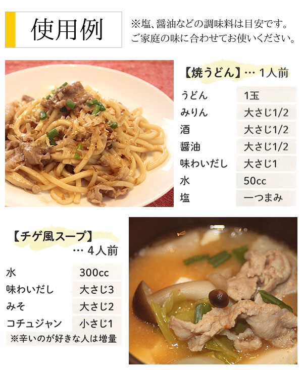 使用例。焼うどん、チゲ風スープ