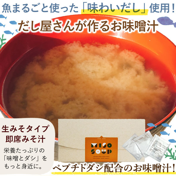 だし屋さんのお味噌汁