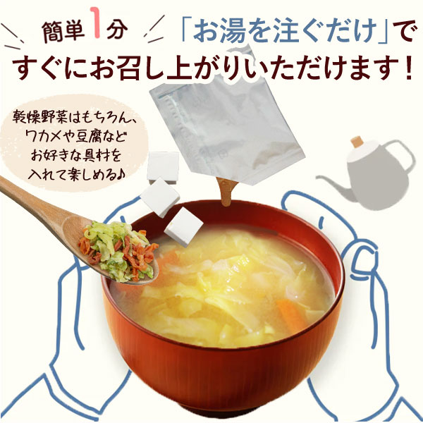 具無しのお味噌汁なのでアレンジ無限大!