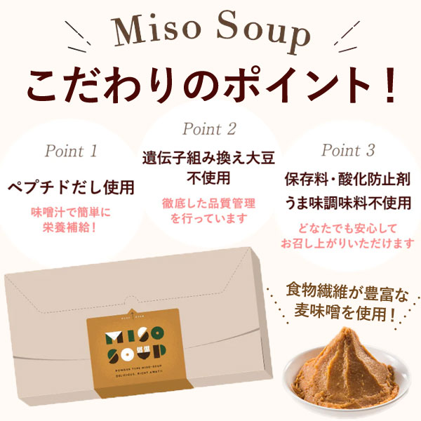 麦味噌使用!おいしいお出汁