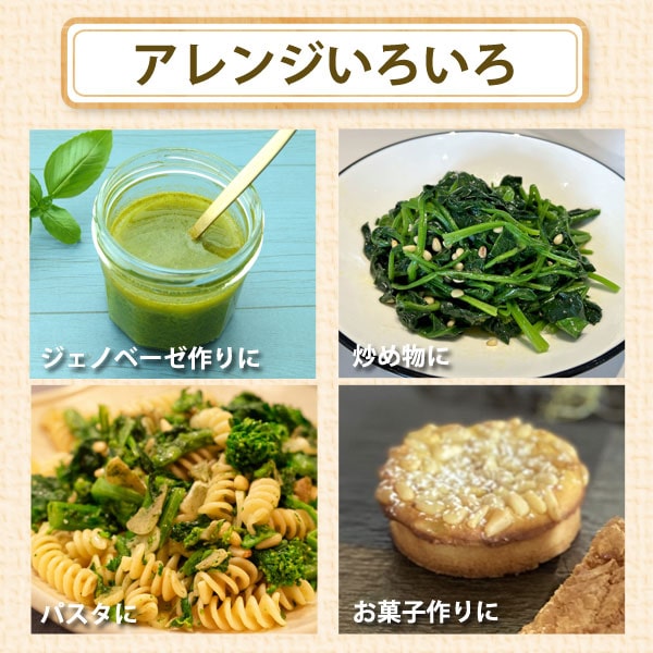 松の実のアレンジいろいろ