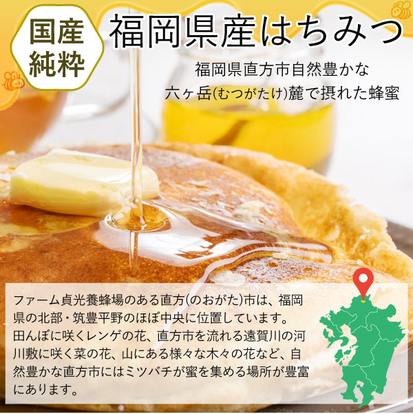 福岡県産はちみつ