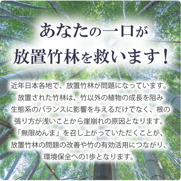 あなたのひとくちが放置竹林を救います！