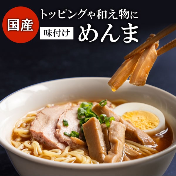 竹次郎の味付けメンマ