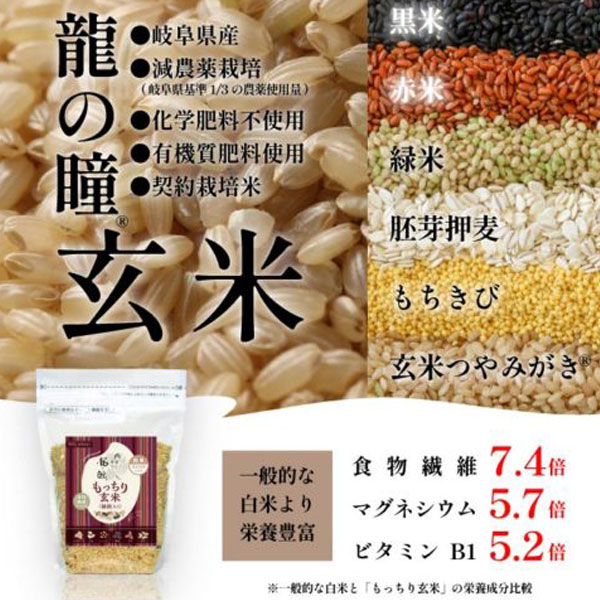 龍の瞳のもっちり玄米、雑穀入り