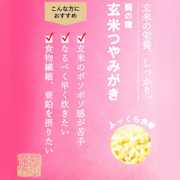 玄米つやみがき