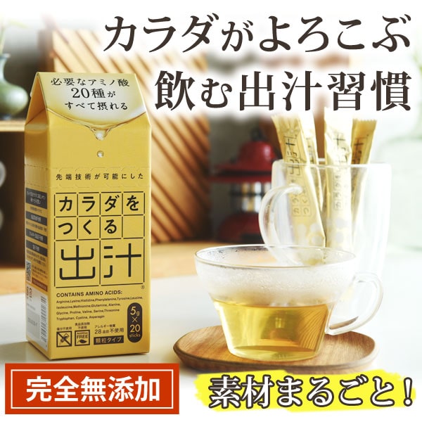 カラダがよろこぶ飲む出汁習慣