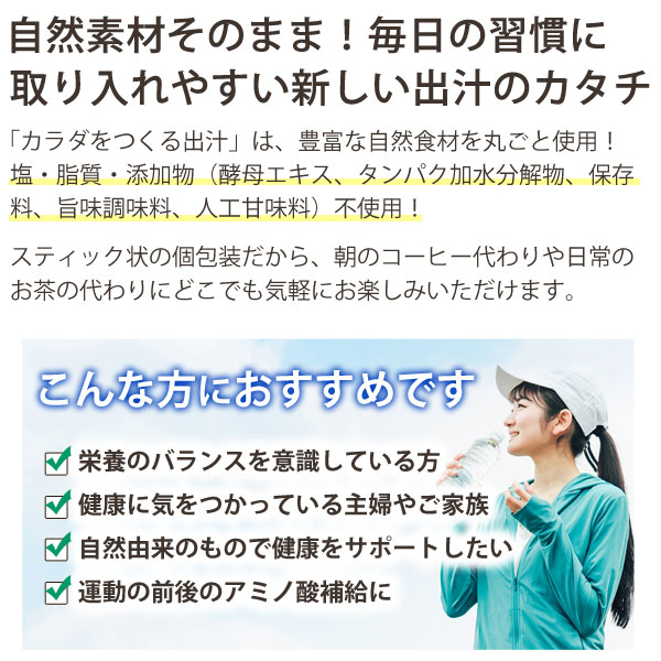 自然素材そのまま！毎日の習慣に取り入れやすい新しい出汁のカタチ