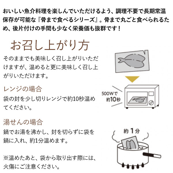 骨まで食べる魚シリーズ