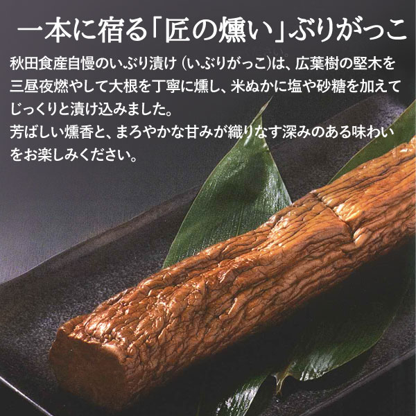 秋田名産いぶりがっこ