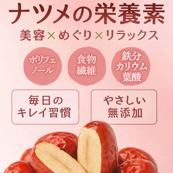 なつめチップス