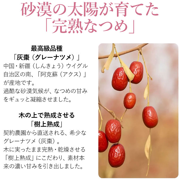 なつめチップス