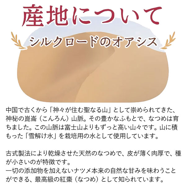 なつめチップス