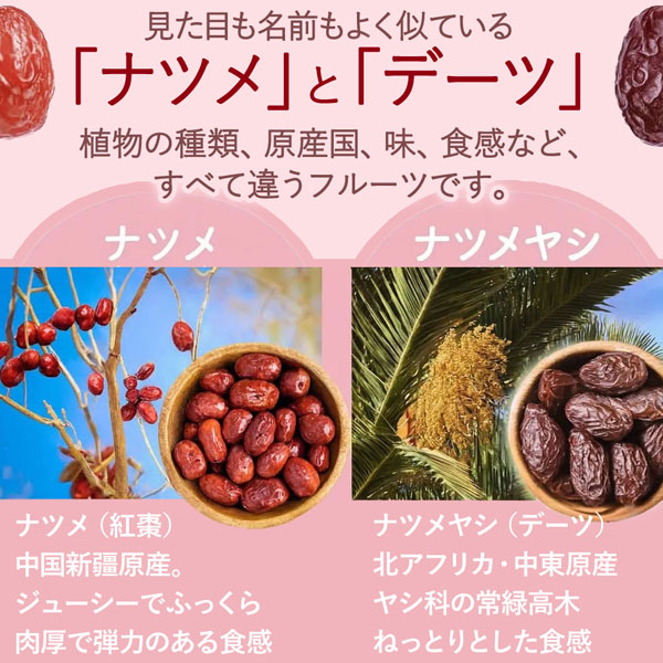 なつめチップス