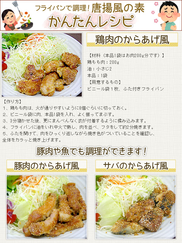 フライパンで簡単調理！　唐揚げ風の素　簡単レシピ