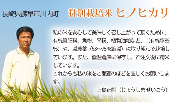 上島農産 特別栽培米 ヒノヒカリ