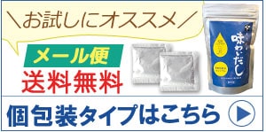 個包装の味わいだしへ