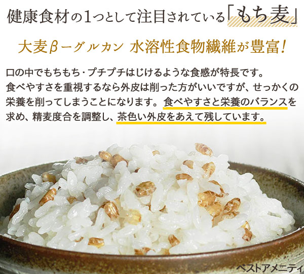 もち麦 もち麦は食物繊維たっぷり大麦β-グルテン