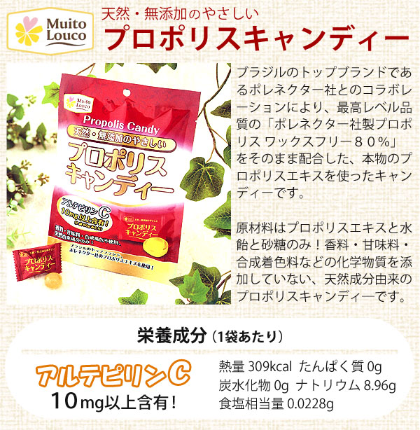 天然・無添加のやさしいプロポリスキャンディー！アルテピリンＣを10mg以上含有
