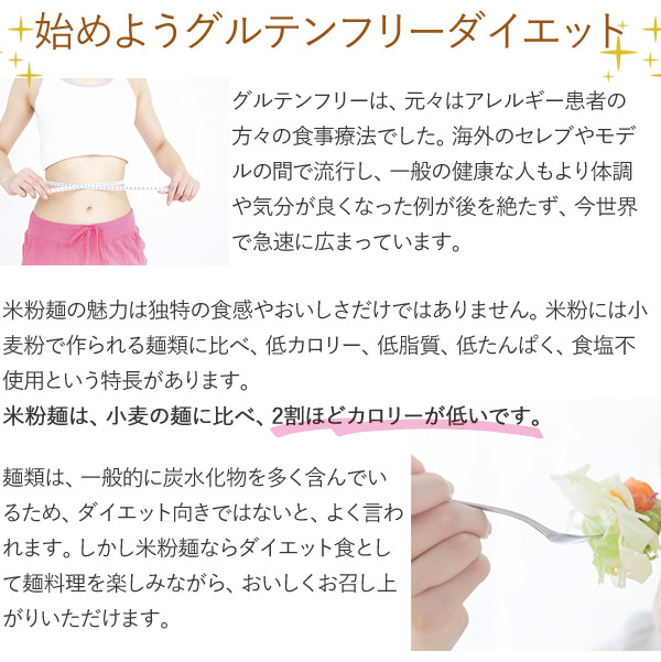 グルテンフリーでダイエット