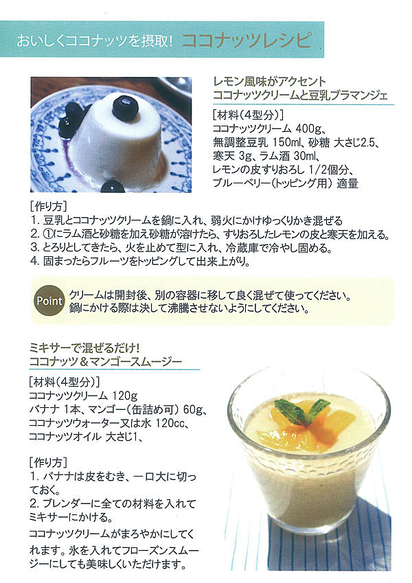 ココナッツで簡単デザート