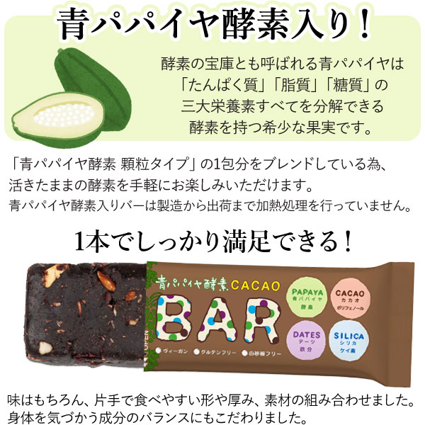 美容成分たっぷり♪普段補いづらい栄養素が高配合!酵素入りバーなので、消化吸収を強力サポート!美容や健康を意識される方にもぴったり