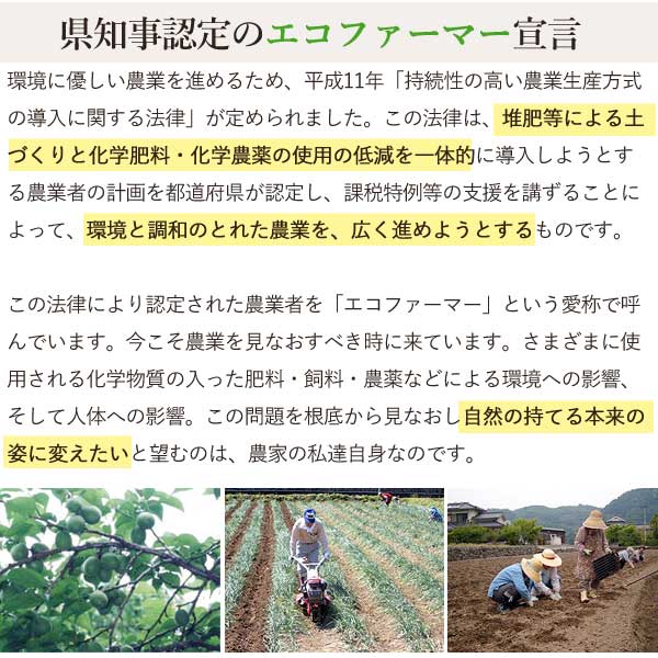 黒川金右衛門とは?・県知事認定のエコファーマー宣言