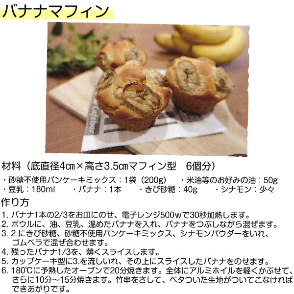 砂糖不使用グルテンフリーパンケーキミックス