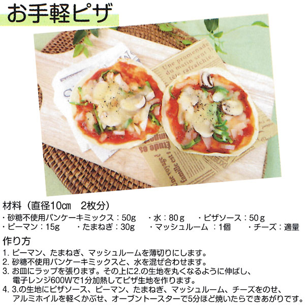 砂糖不使用グルテンフリーパンケーキミックス