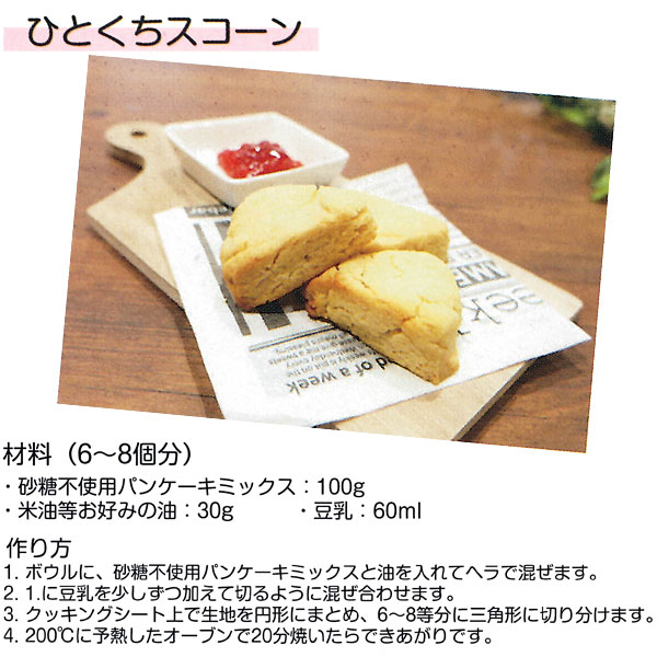 砂糖不使用グルテンフリーパンケーキミックス