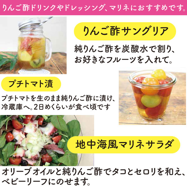 純りんご酢おすすめレシピ