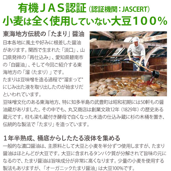 小麦は全く使用していない大豆100%のオーガニックたまり醤油