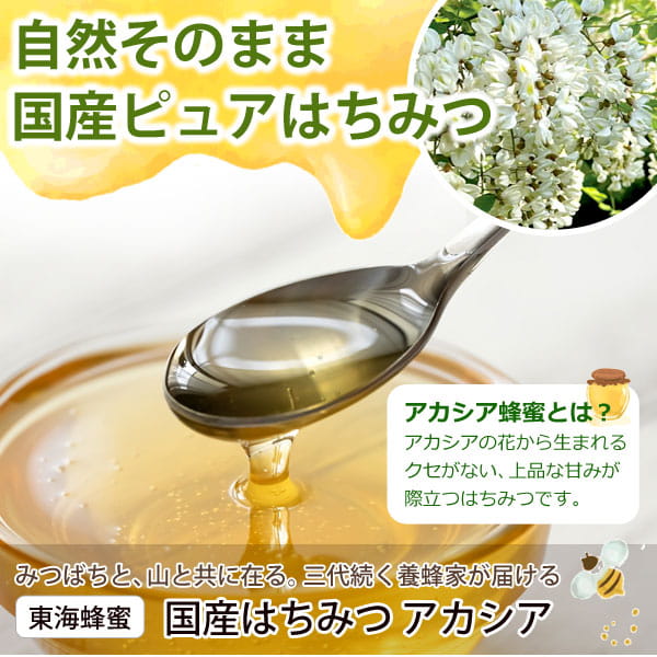 自然そのまま国産ピュアはちみつ