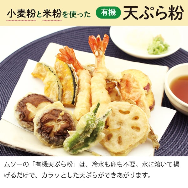 小麦粉と米粉を使った天ぷら粉