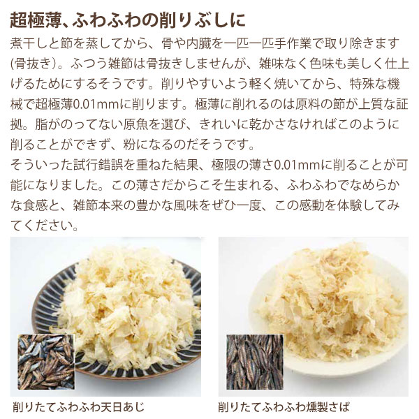 超極薄のふわふわ削りぶしに