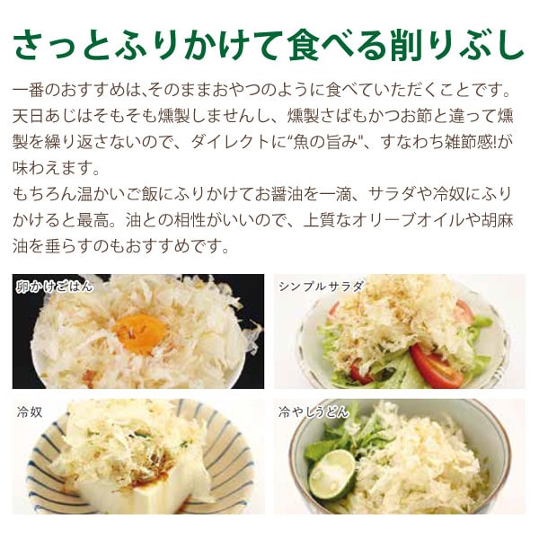 さっとふりかけて食べる削りぶし