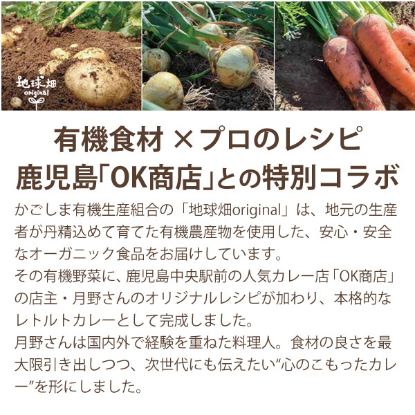 有機食材×プロのレシピ。鹿児島OK商店との特別コラボ