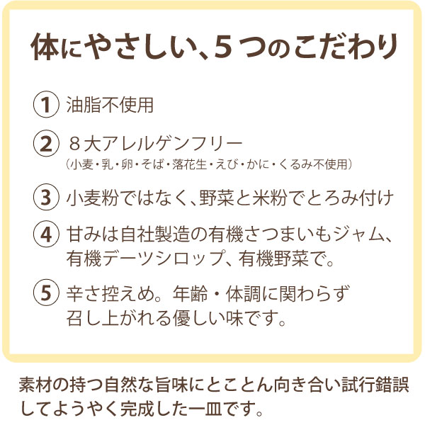 体にやさしい、5つのこだわり